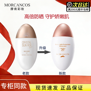 韩国MORCANCOS摩肯玥之秘透气防晒乳霜SPF50防紫外线隔离正品专柜