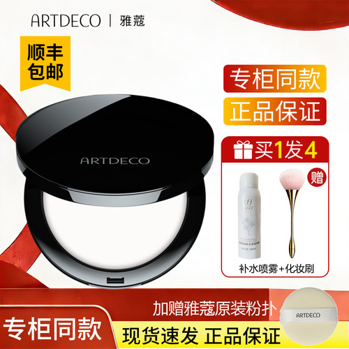 ARTDECO德国雅蔻清透蜜粉饼