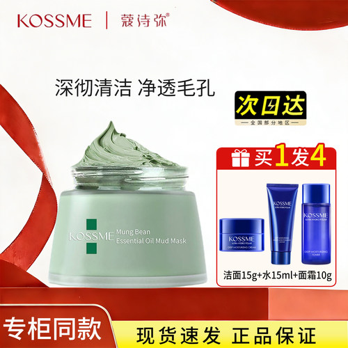 蔻诗弥绿豆精油泥浆面膜深层清洁