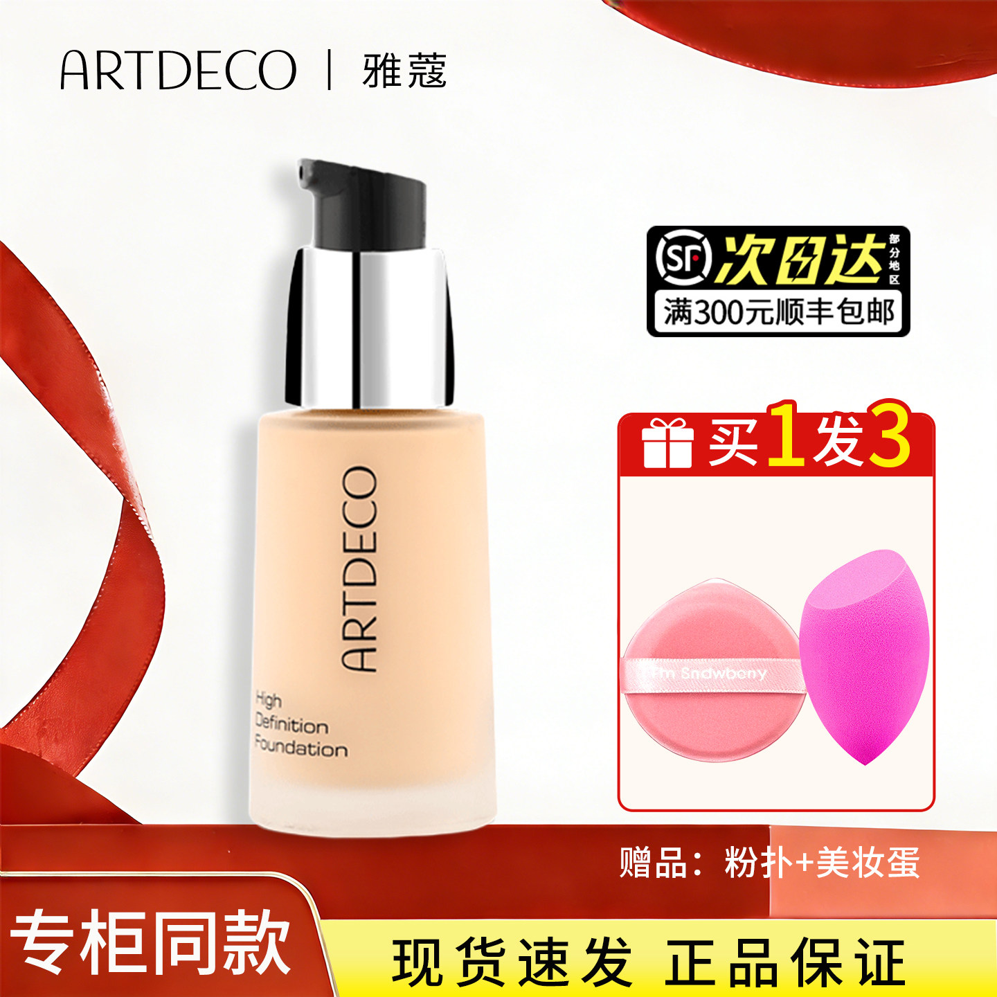 德国ARTDECO干皮遮瑕不脱妆图片