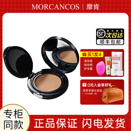 摩肯水润沁肤精华气垫霜