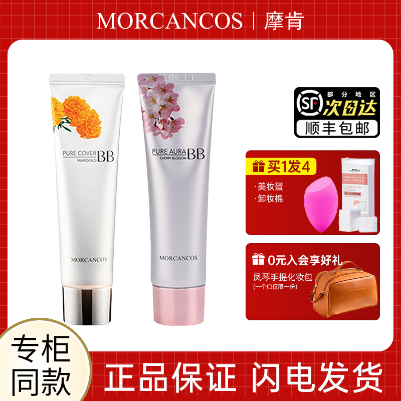 摩肯樱花水润BB霜原装进口