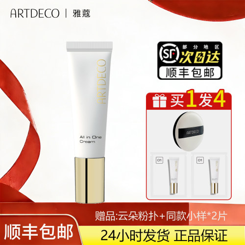 artdeco雅蔻亮彩懒人修颜霜