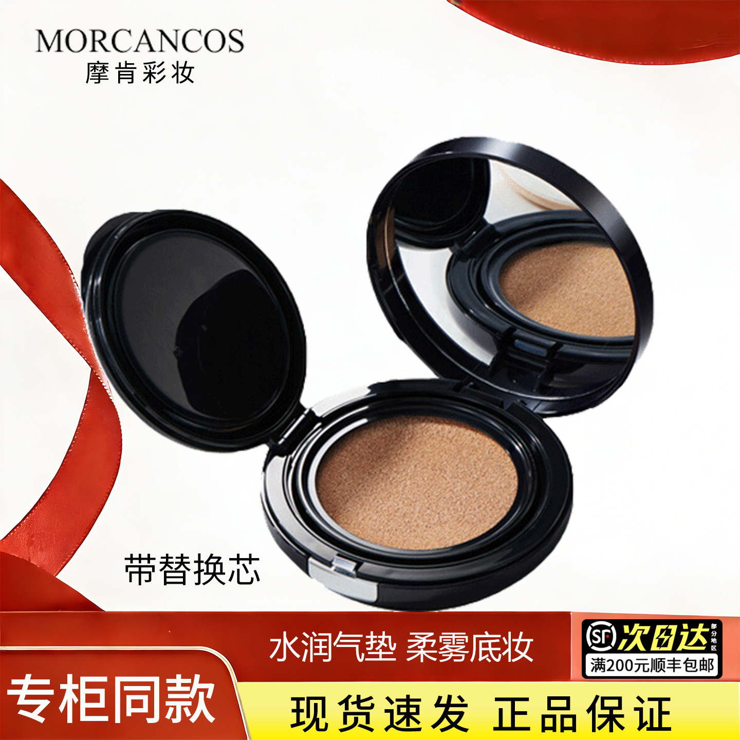 韩国MORCANCOS摩肯水润沁肤精华气垫霜提亮肤色滋润气垫bb裸妆