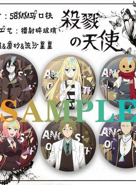 杀戮的天使谷子周边瑞吉儿扎克徽章艾迪凯西葛雷胸针吧唧痛包摆件