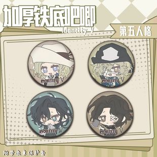 第五人格周边MFYL组合法罗女士火灾调查员木偶师骑士吧唧徽章谷子