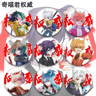 奇喵君故事权威猫小九猫七夜猫八两猫四月鼠克狐拾一谷子吧唧徽章