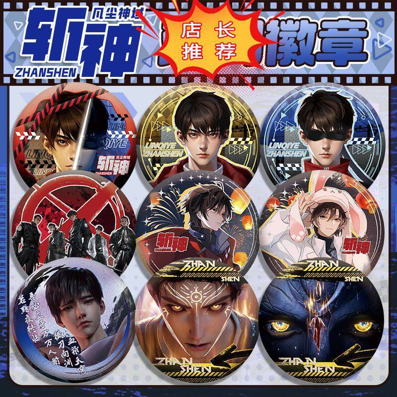 斩神之凡尘神域pet玻璃碎徽章吧唧全角色新设计58二次元周边礼品