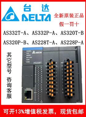 台达CPU模块AS332T/P-A AS228T/P-A AS320T/P-B 开关量全新正品
