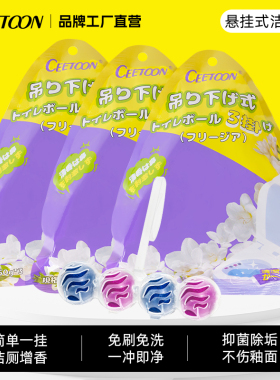 CEETOON悬挂式马桶洁厕球洁厕灵清洁剂强力除尿垢洁厕净洗厕灵