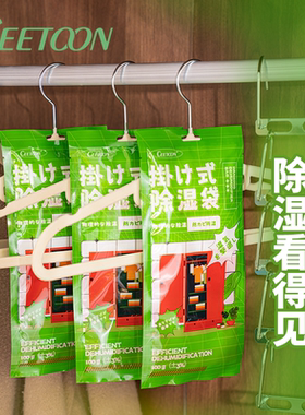 CEETOON衣柜除湿袋防潮干燥剂除湿盒氯化钙家用除湿剂挂式吸湿袋