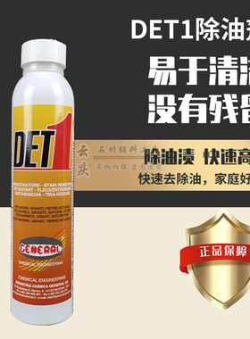 原装进口雅伦 DET1 石材除油剂 去油去污剂 机油胶油清洁剂 300ML