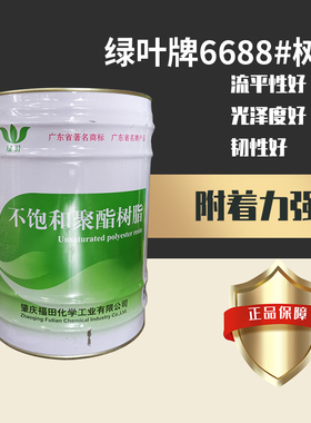 绿叶6688不饱和聚酯树脂17KG大理石表面涂层胶水大理石修补树脂