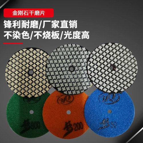 中国梦干磨片角磨机打磨抛光磨光机磨片3寸4寸金刚砂晶面翻新片