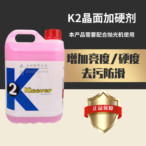雅伦K2晶面加硬剂 大理石花岗岩晶面剂石材抛光剂护理剂 保养剂