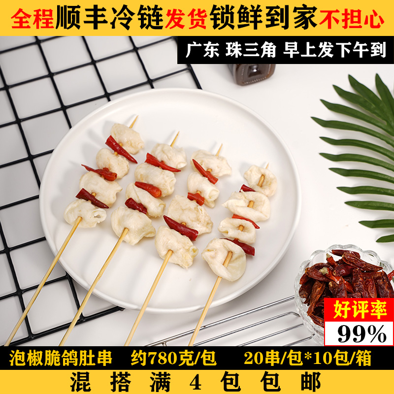 鸽肚脆肚串半成品烧烤油炸食材