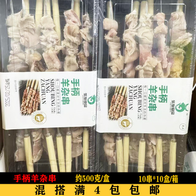 乐俊手柄羊杂肉串夜市摆摊半成品