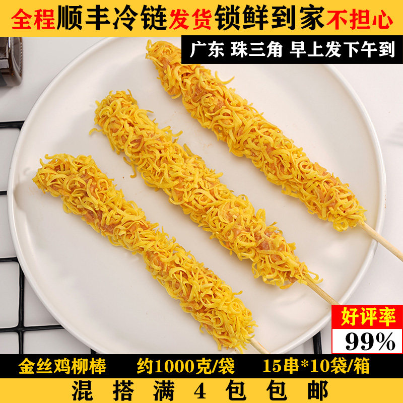 签津金丝鸡柳棒脆15串香脆速冻黄金鸡肉串烧烤夜市油炸小吃商家用