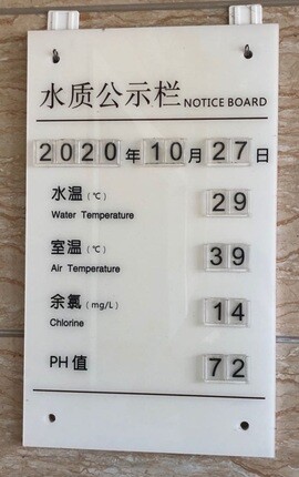 亚克力 游泳池水质公示栏 水温PH值提示牌 温泉检测数据展示板