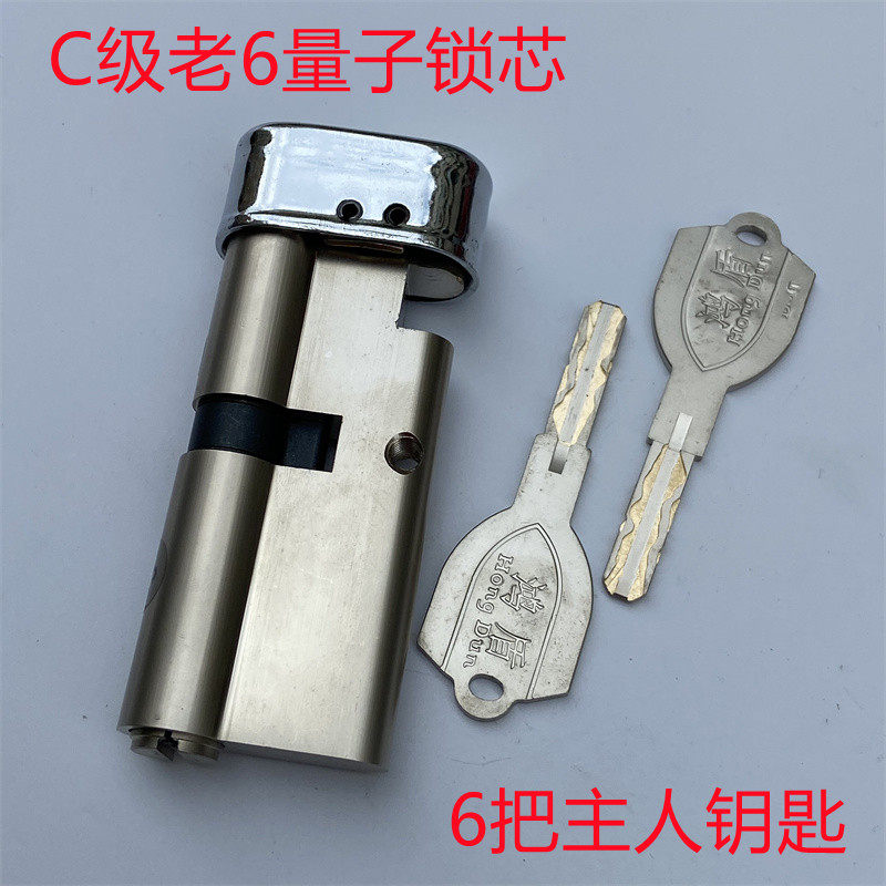 保德安通用老八老六老6型 超b级c级双面叶片锁芯 盼盼美心防盗门