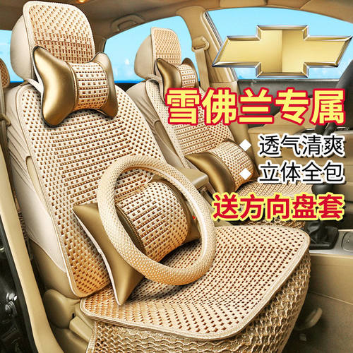 雪佛兰爱唯欧赛欧科鲁兹泽科沃兹景程迈锐宝全包汽车座套专用坐垫