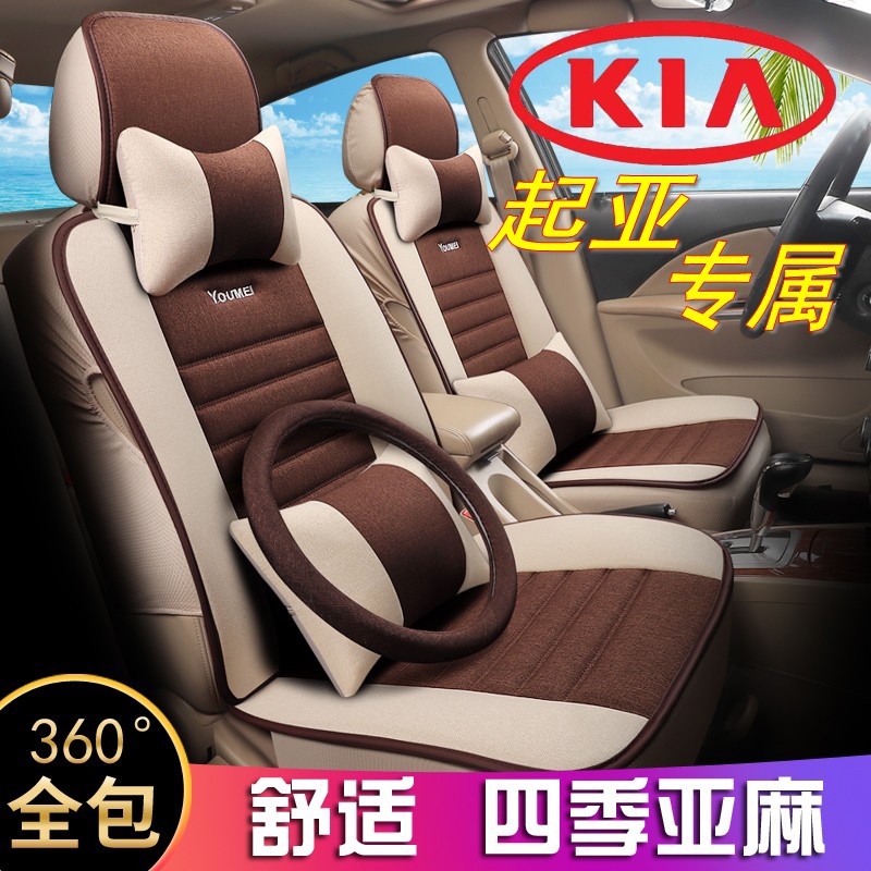 2019款悦达起亚k2汽车座套麻k3智跑k5 k4专用kx3傲跑座套全包四季