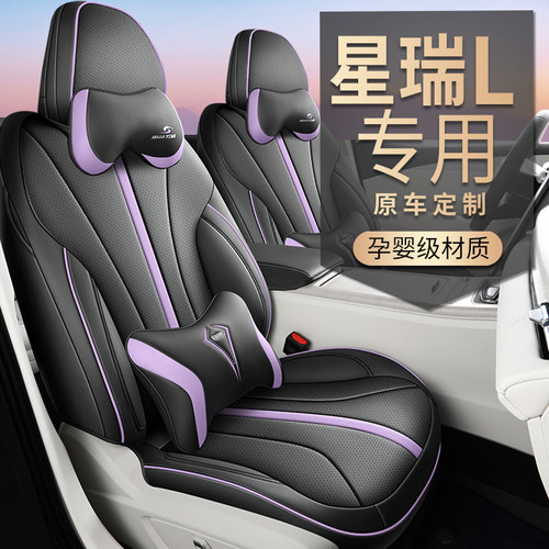 吉利星瑞L专用汽车座套四季通用全包围坐垫皮革透气打孔座椅套垫