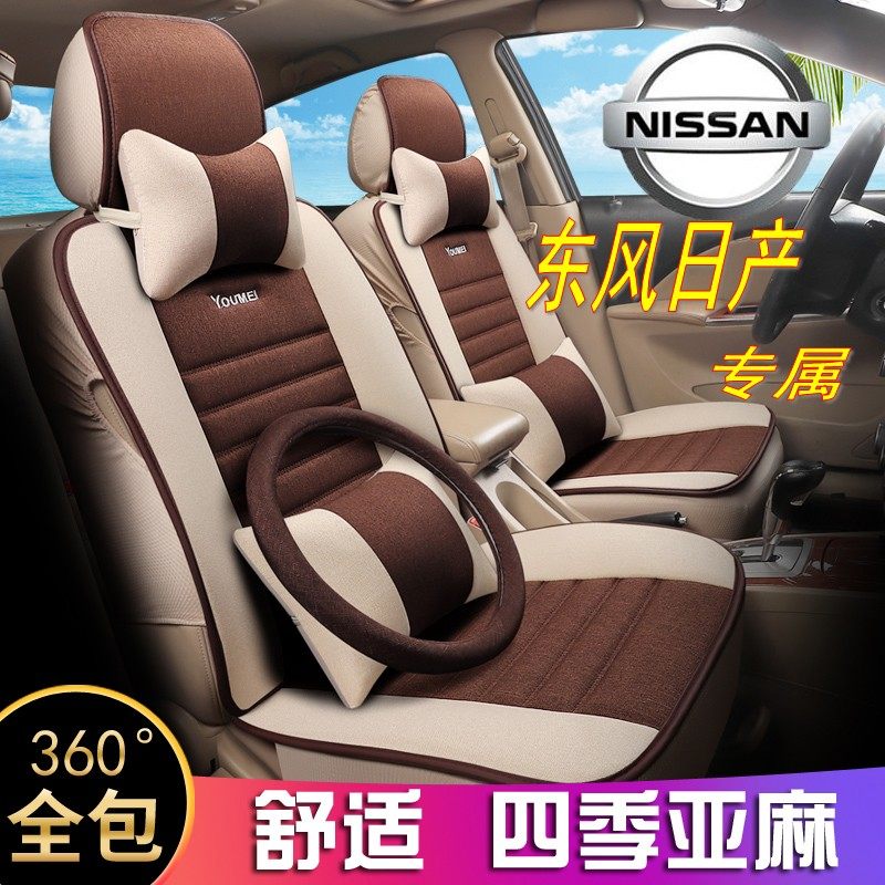 2019新款东风尼桑蓝鸟轩逸骐达奇骏专用真亚麻汽车座套全包座椅