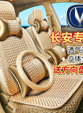 2020款长安CS35plus逸动CS75 CS55冬季冰丝汽车坐垫冬天全包座套