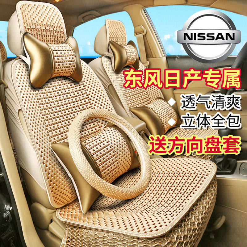 尼桑轩逸08/09/12/13/14/16款汽车坐垫冰丝全包座套四季专用座垫