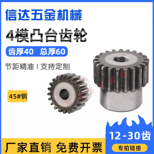 直齿轮 30齿 齿厚40 4m模凸台齿轮 45钢淬火 4模带台阶齿轮