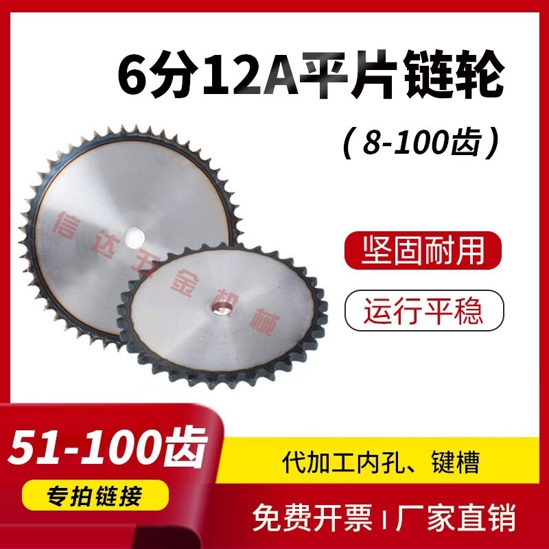 6分12A平片链轮/工业链轮片/51/60/70/80/85/90-100齿/节距19.05