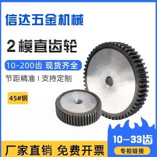 33齿 2m模直齿轮 正齿轮 圆柱齿轮10 机械传动齿轮配件大全 45钢