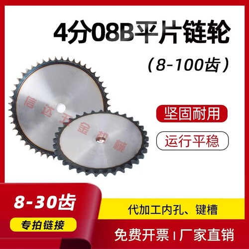 4分08b平片链轮厂家直销9-100齿
