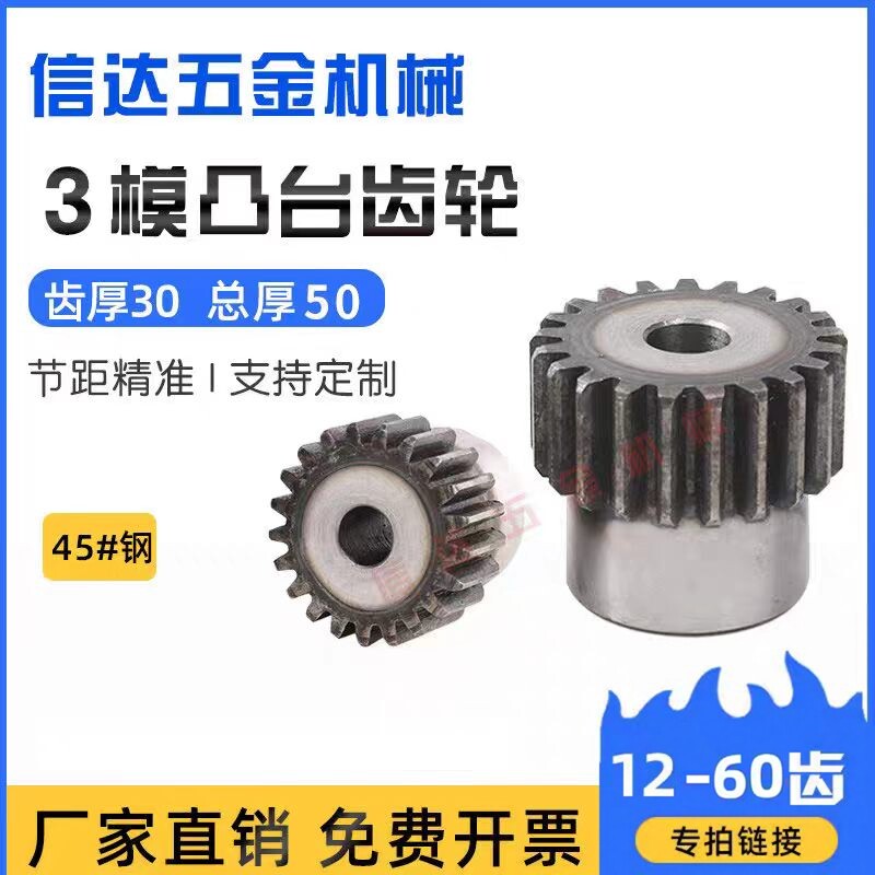 3模台阶齿轮45钢淬火15-50齿厂家
