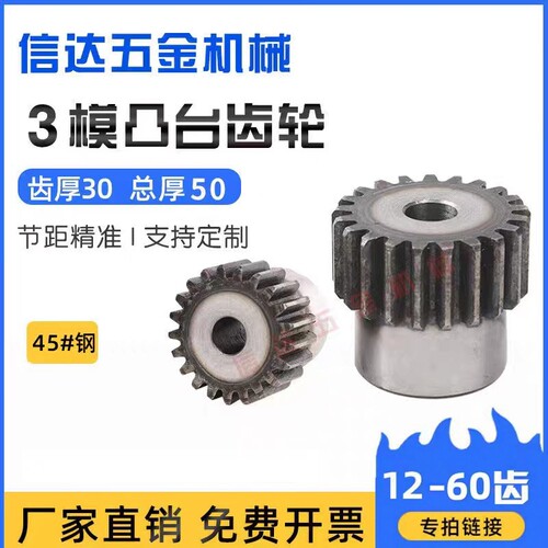 3模台阶齿轮45钢淬火15-50齿厂家