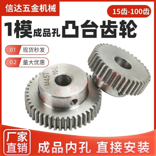 1模台齿轮15-100齿成品孔带丝孔