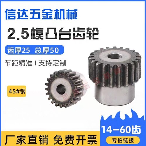 2.5m模台阶齿轮厂家直销14-60齿