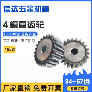 4m模直齿轮/正齿轮/圆柱齿轮/34-57齿厚40MM/45钢/机械齿轮定做