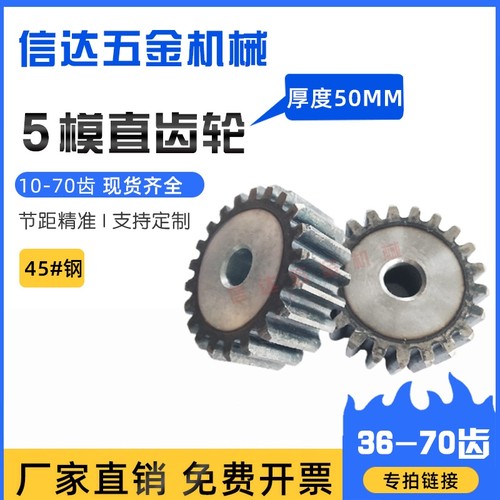 5模直齿轮厚度可选50-40-35-30mm