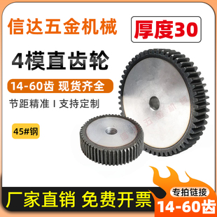 圆柱齿轮 60齿 非标厚30MM 齿轮定做 4m模直齿轮 45钢 正齿轮