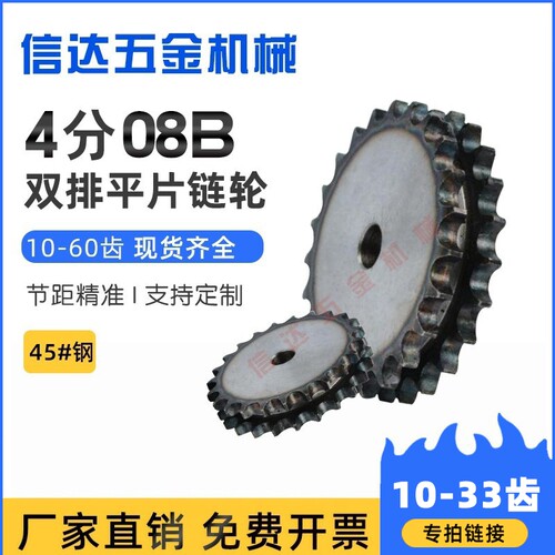 4分08B双排链轮工厂直销传动配件