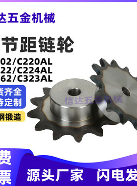双节距链轮C2102/C220AL/C2122/C224AL/C2162/C323AL输送带链轮