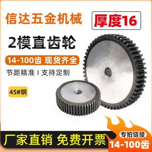 2模直齿轮/厚度16mm/圆柱齿轮14-100齿45钢非标厚2模齿轮配件大全