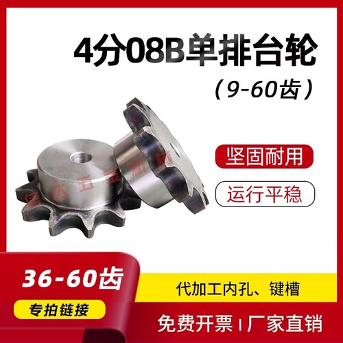 4分08b台阶链轮10-60齿厂家直销