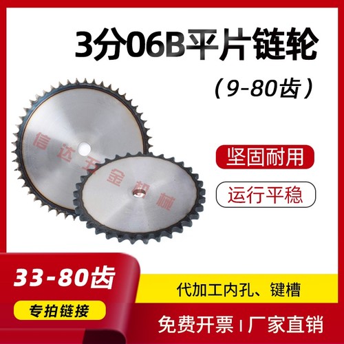 3分06b链轮平片9-80齿厂家直销