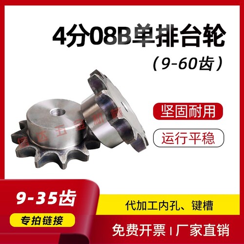 4分08B台阶链轮链轮传动配件大全