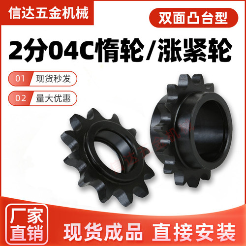 2分04c惰轮单双轴承链条涨紧轮