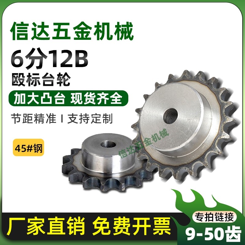 6分12B欧标单排链轮配12B链条9/10/15/20/25/30/40/50齿/45钢链轮