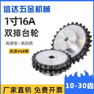 45钢淬火1寸16A-2双排台链轮10-30齿1寸双排链轮带台阶16a台双排